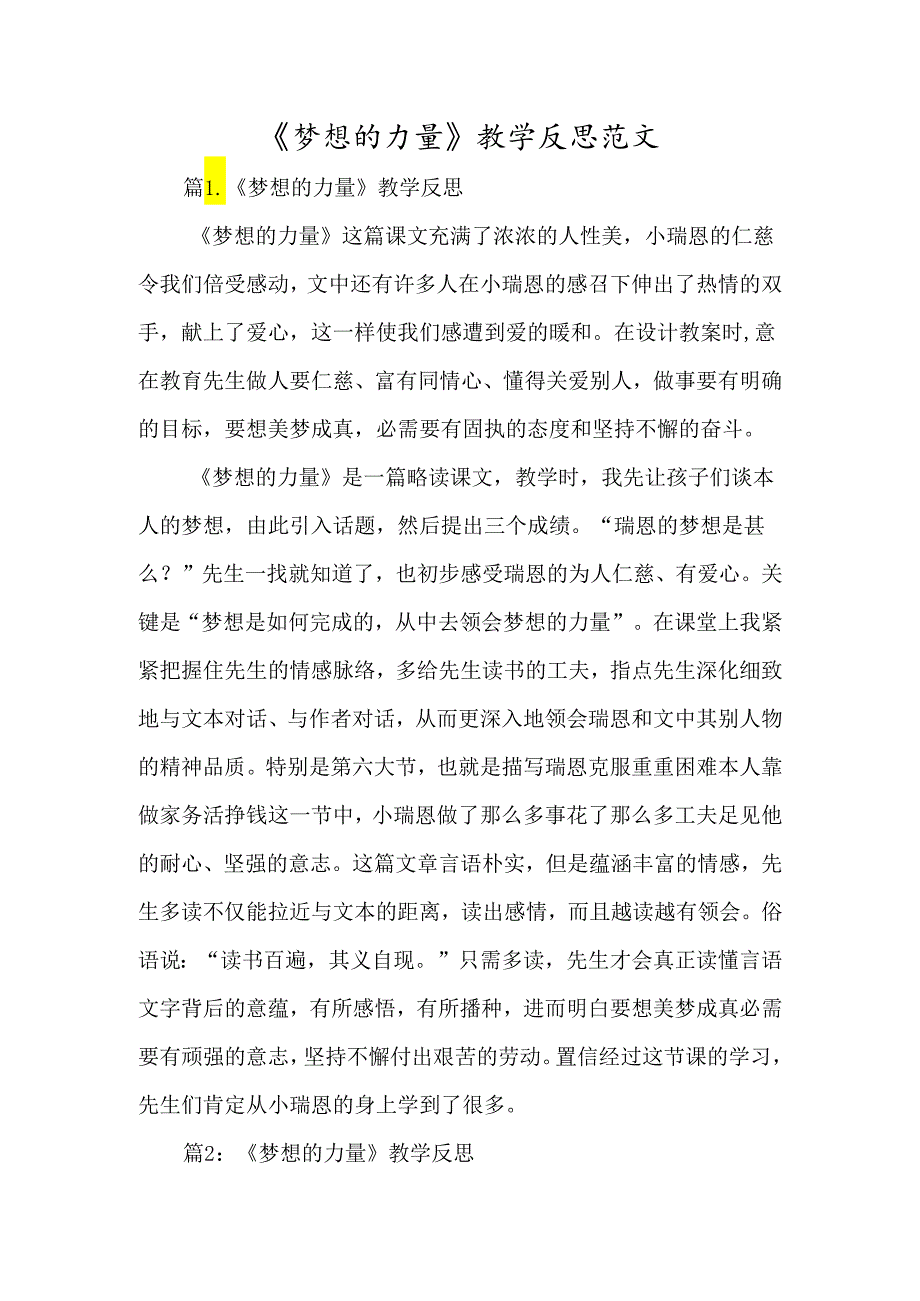 《梦想的力量》教学反思范文-经典教学教辅文档.docx_第1页