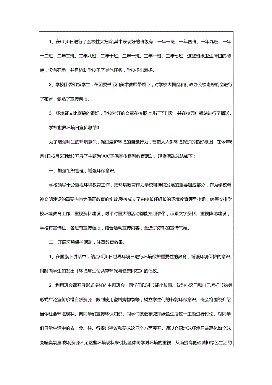 2024年学校世界环境日宣传总结.docx_第2页