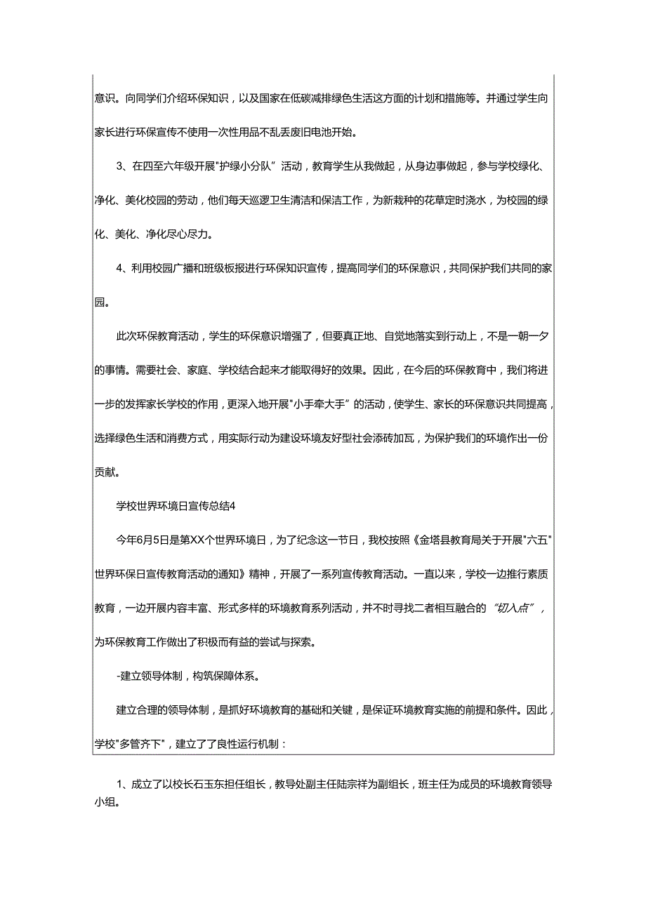 2024年学校世界环境日宣传总结.docx_第3页