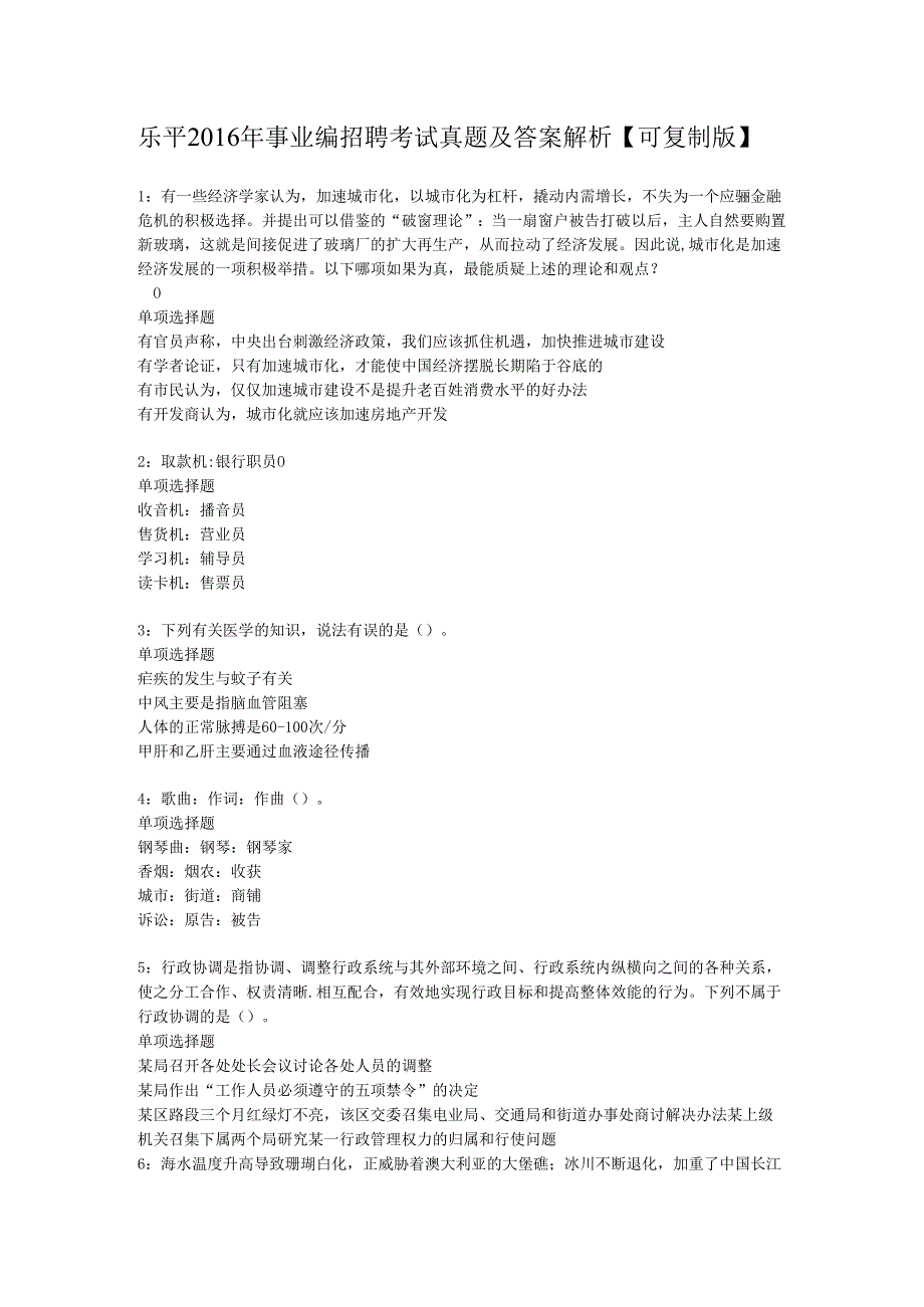 乐平2016年事业编招聘考试真题及答案解析【可复制版】.docx_第1页