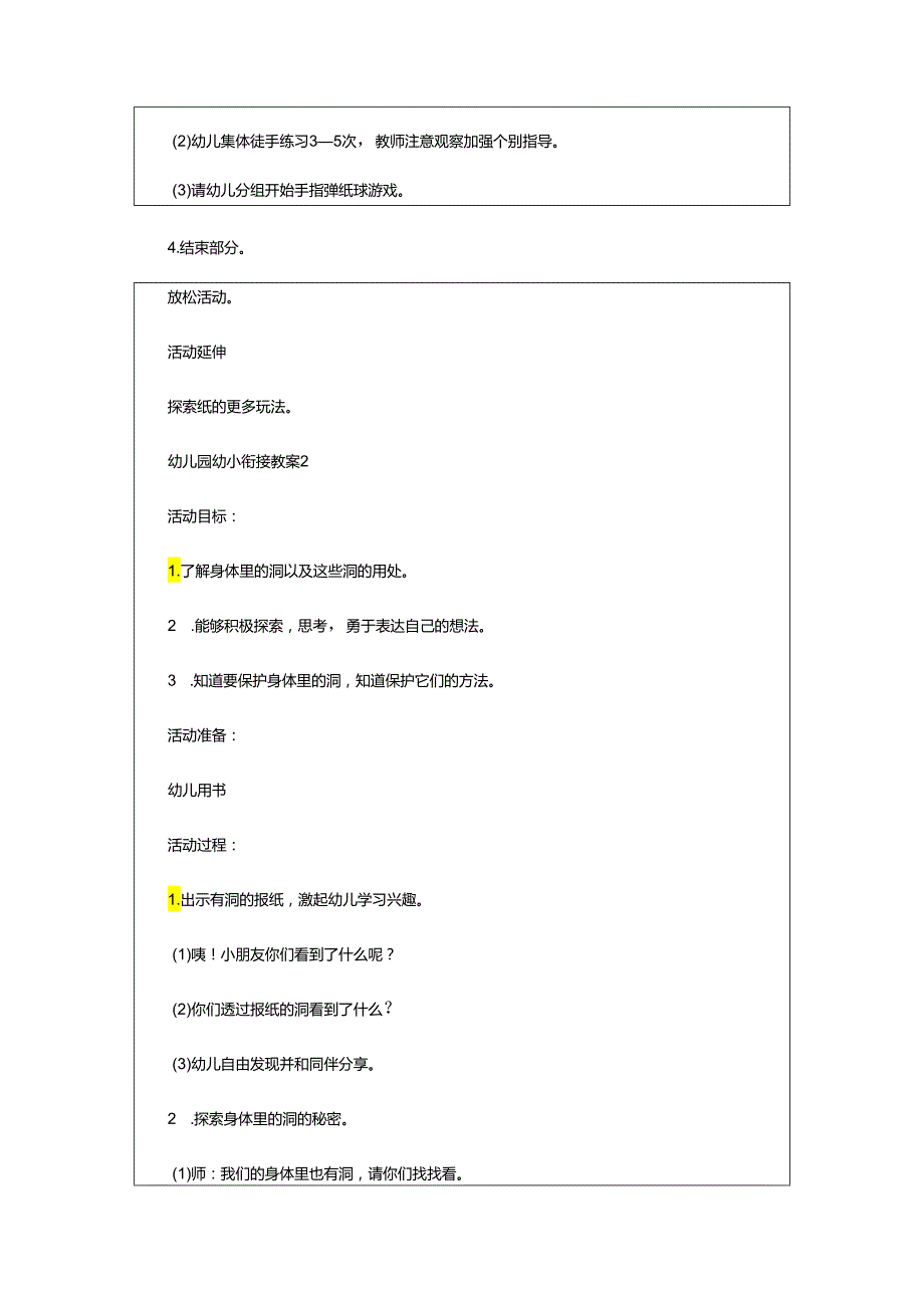 2024年幼儿园幼小衔接教案.docx_第2页