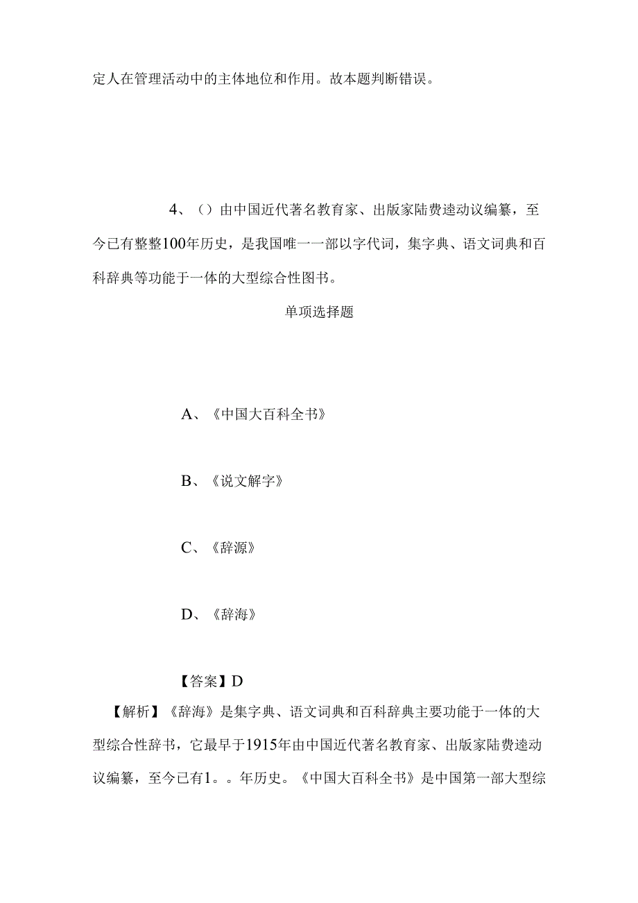 事业单位招聘考试复习资料-2019年国家新闻出版广电总局广播科学研究院招聘模拟试题及答案解析_4.docx_第3页