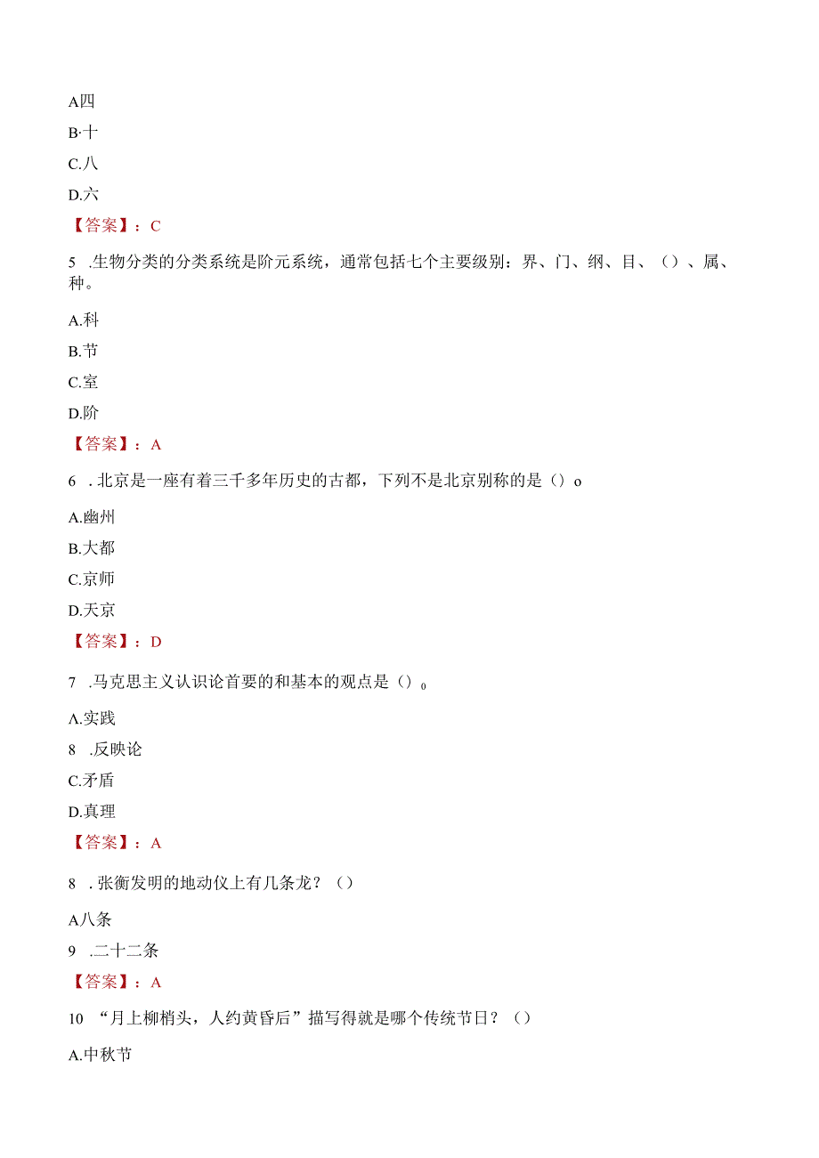 2022年天津港引航中心招聘事业单位人员考试试卷及答案解析.docx_第2页