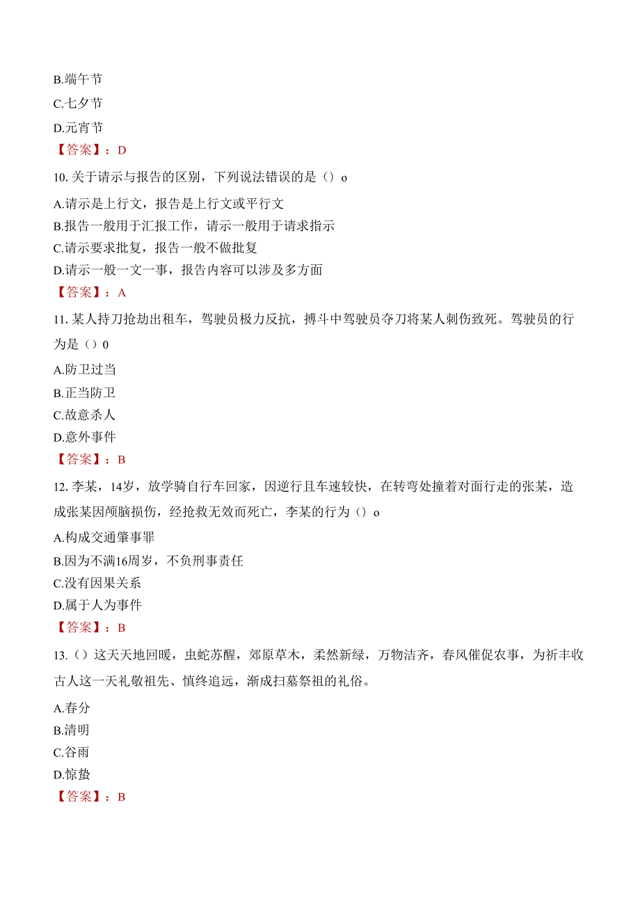 2022年天津港引航中心招聘事业单位人员考试试卷及答案解析.docx_第3页