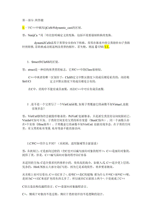 近期出现的C++面试题整理（附详细答案）.docx