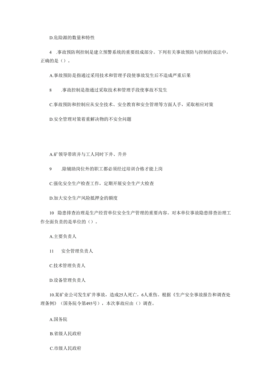 2010安全工程师《安全生产管理知识》真题及答案.docx_第2页