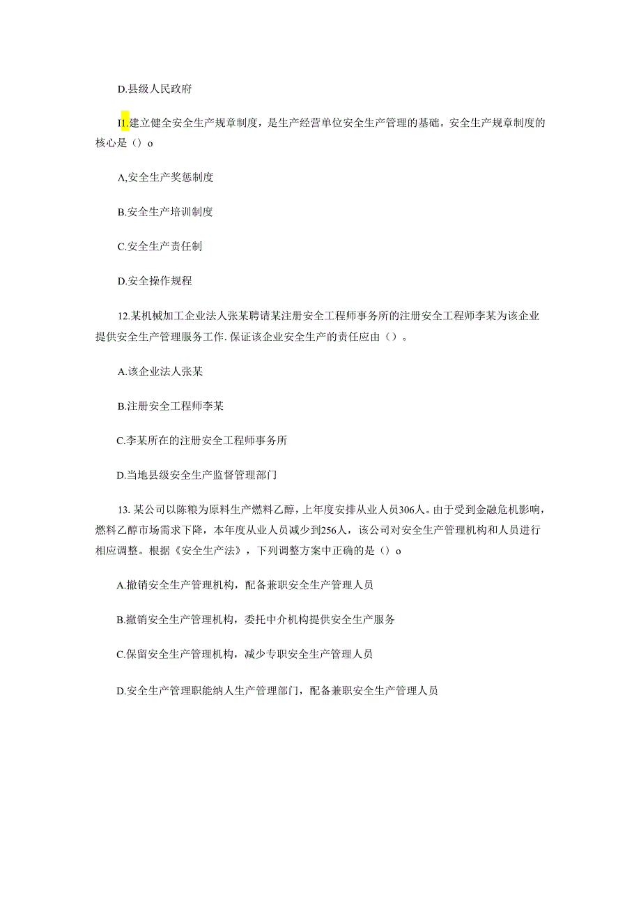 2010安全工程师《安全生产管理知识》真题及答案.docx_第3页