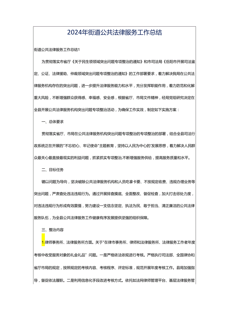 2024年街道公共法律服务工作总结.docx_第1页