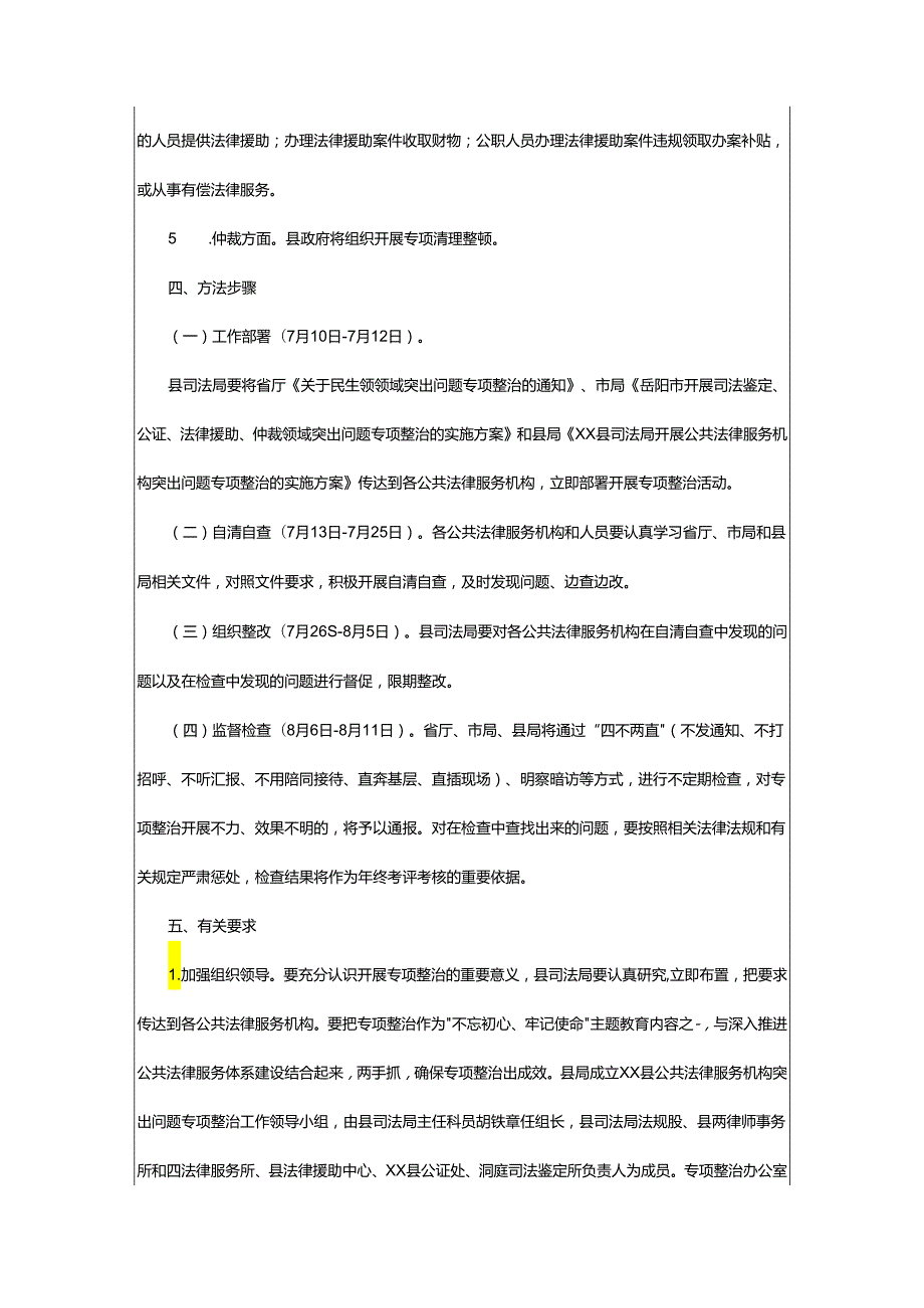 2024年街道公共法律服务工作总结.docx_第3页