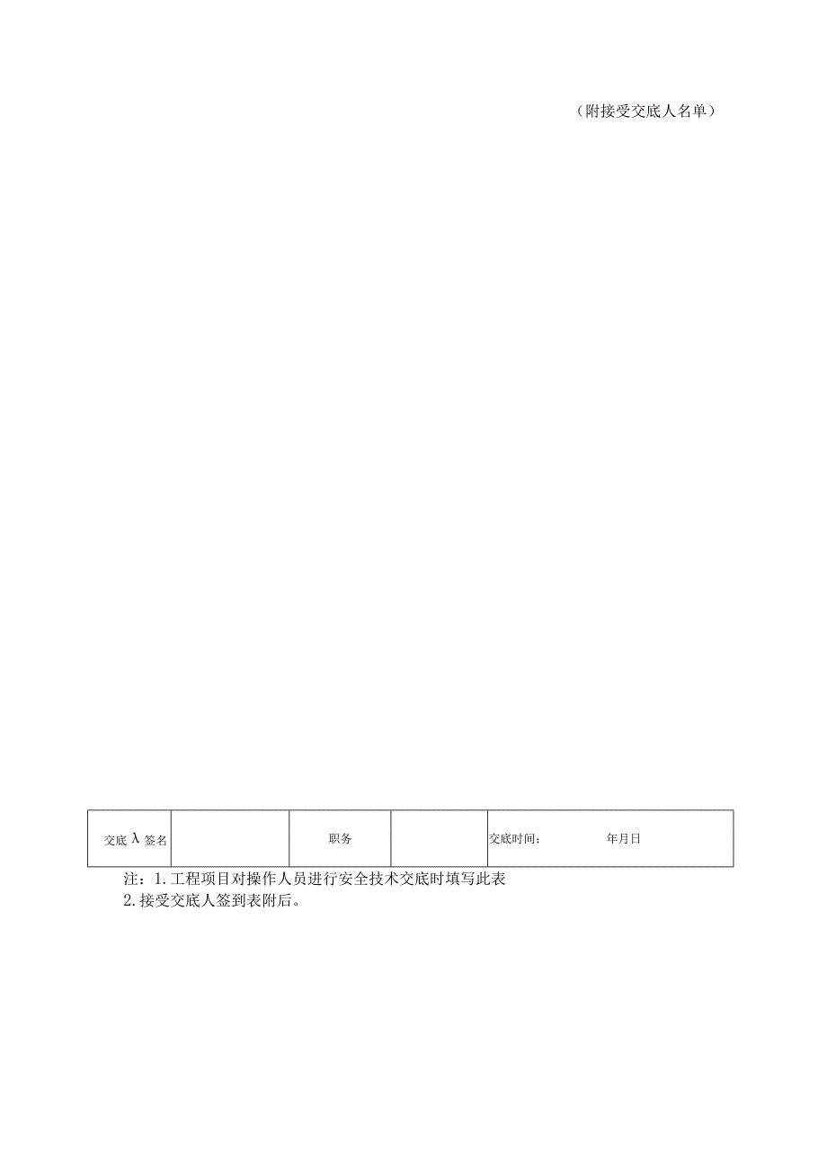 SDQ-CSJ-22-01勘察外业现场安全技术交底表.docx_第3页