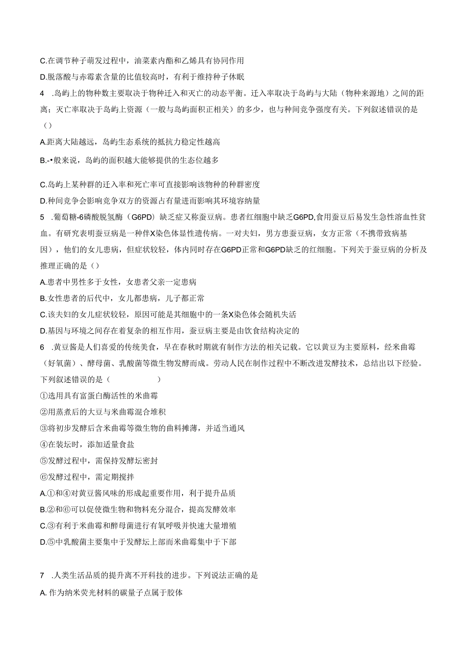 2024年河南省普通高等学校招生考试适应性测试理科综合试题（一）（含答案与解析）.docx_第2页