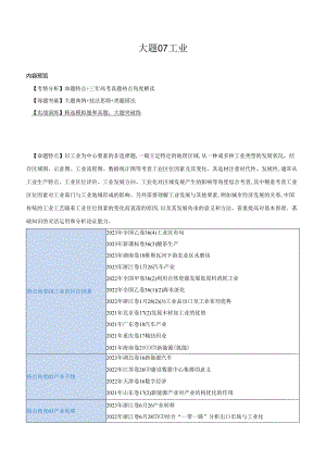 大题07 工业（3大热点角度）（解析版）.docx