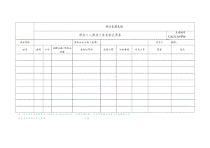 劳务工人劳动工资发放记录表.docx