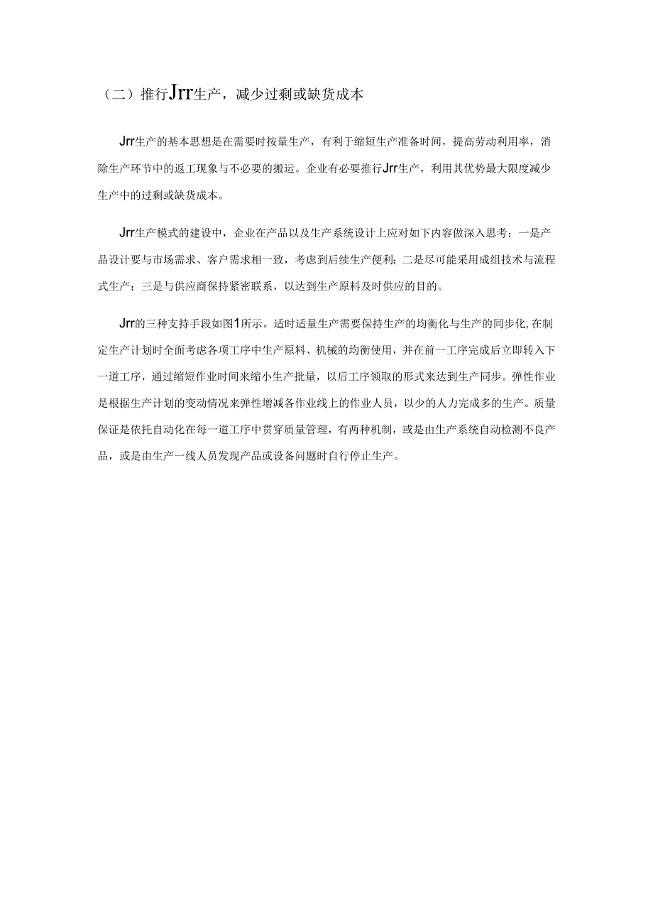 供应链视角下企业成本控制的策略研究.docx_第3页