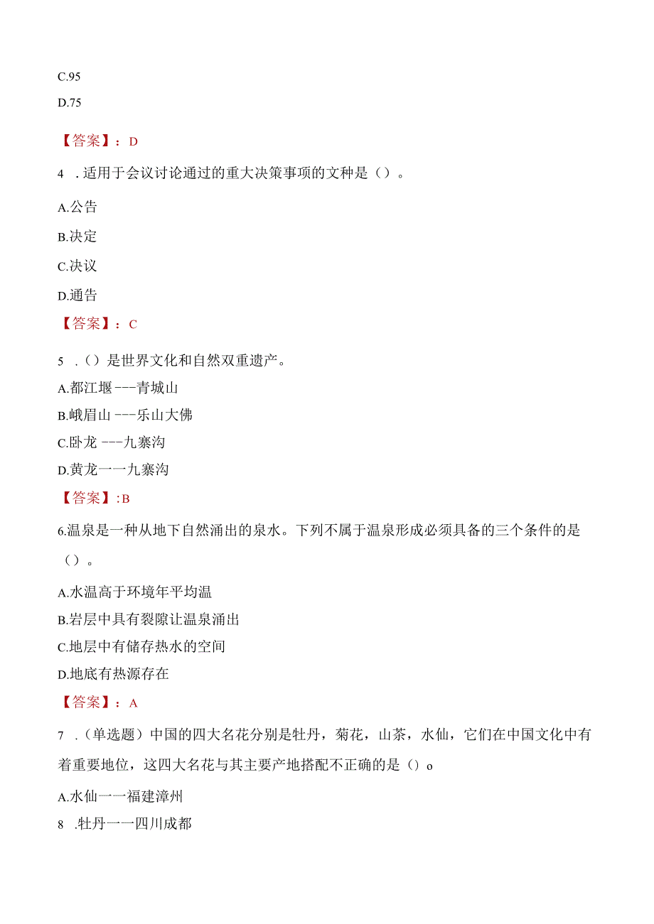 2022年来宾市象州县市场监督管理局招聘考试试题及答案.docx_第2页