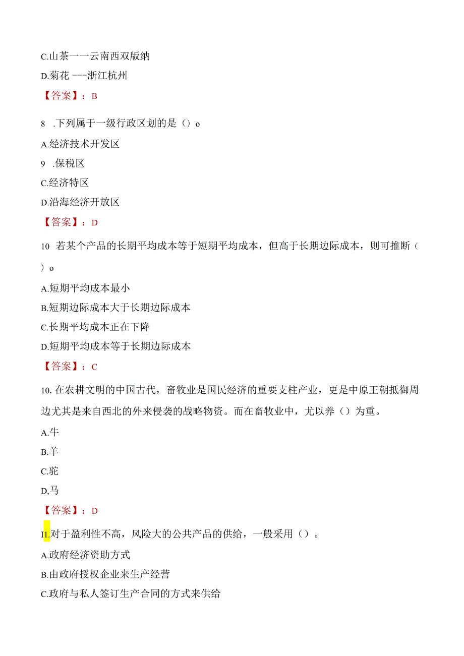 2022年来宾市象州县市场监督管理局招聘考试试题及答案.docx_第3页