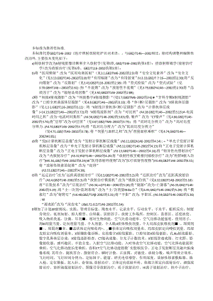 WST 831—2024医用电离辐射放射防护名词术语标准.docx