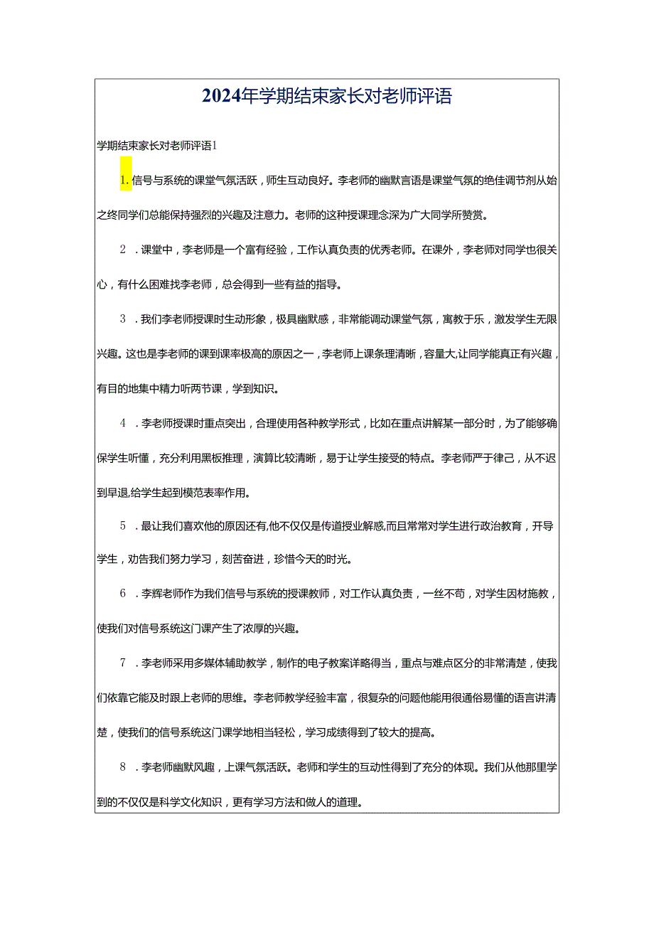 2024年学期结束家长对老师评语.docx_第1页