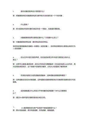 C++经典面试题库 附带参考答案.docx