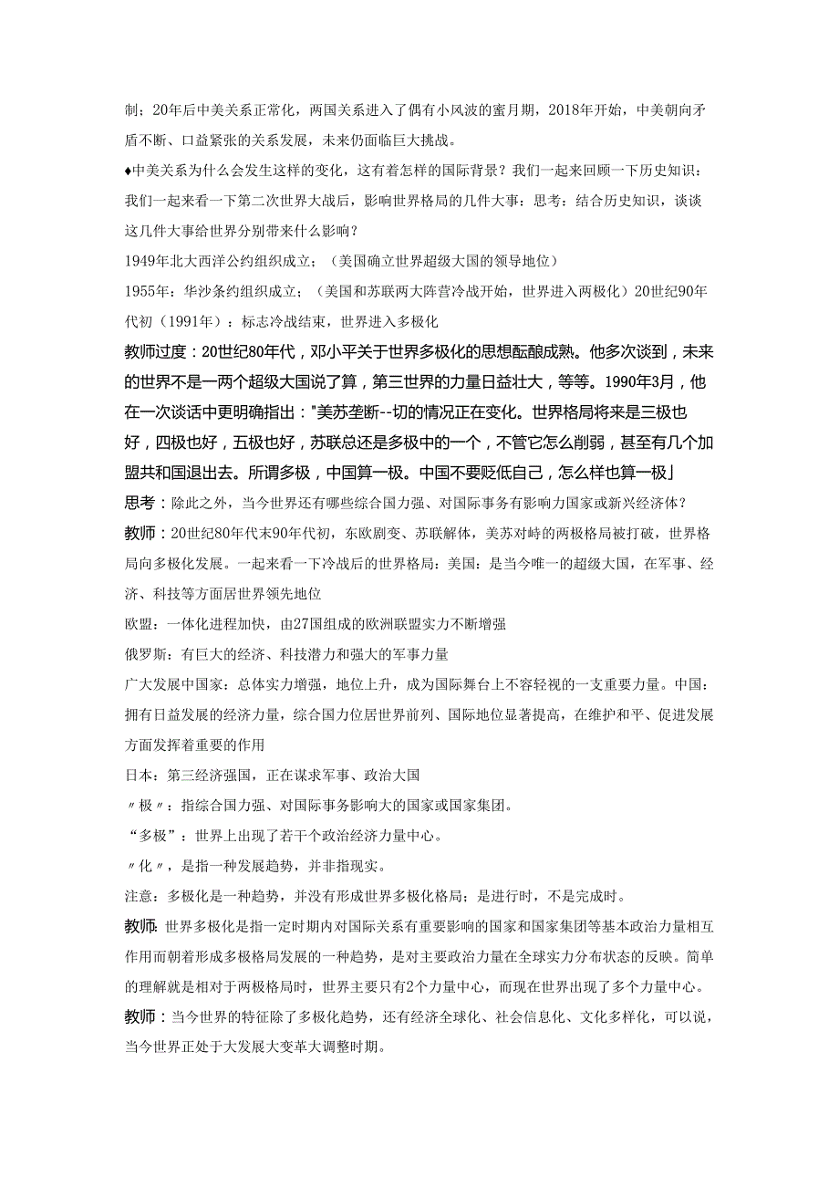 9年级下册道德与法治部编版教案第1单元《 1.2 复杂多变的关系》.docx_第2页