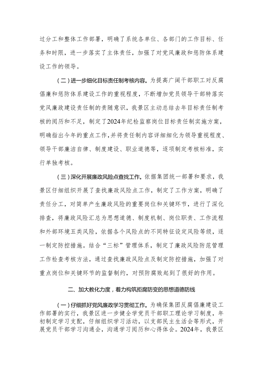 五龙口景区2024年惩防体系建设和党风廉政建设责任制自查报告.docx_第2页