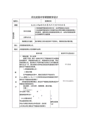 3.3.3-3.3.4点到直线的距离教案.docx