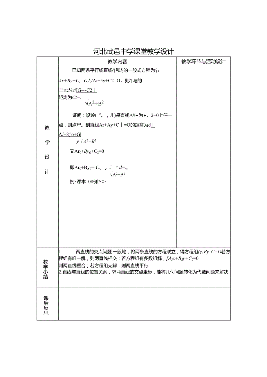 3.3.3-3.3.4点到直线的距离教案.docx_第3页