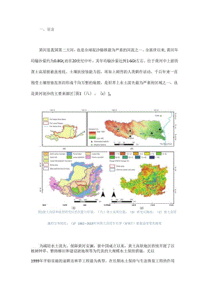 黄土高原生态重建的水沙效应研究 - 副本.docx