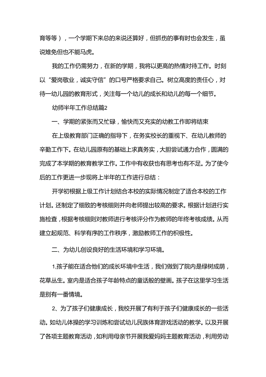 幼师半年工作总结6篇.docx_第3页