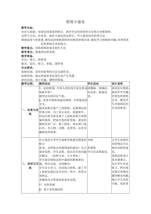 剪剪小窗花教案.docx