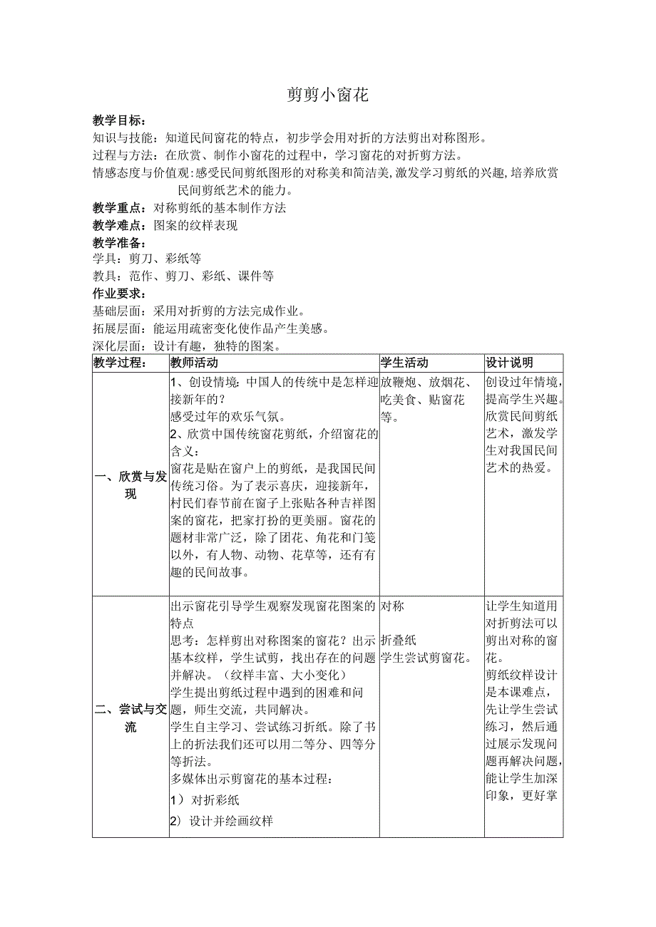 剪剪小窗花教案.docx_第1页