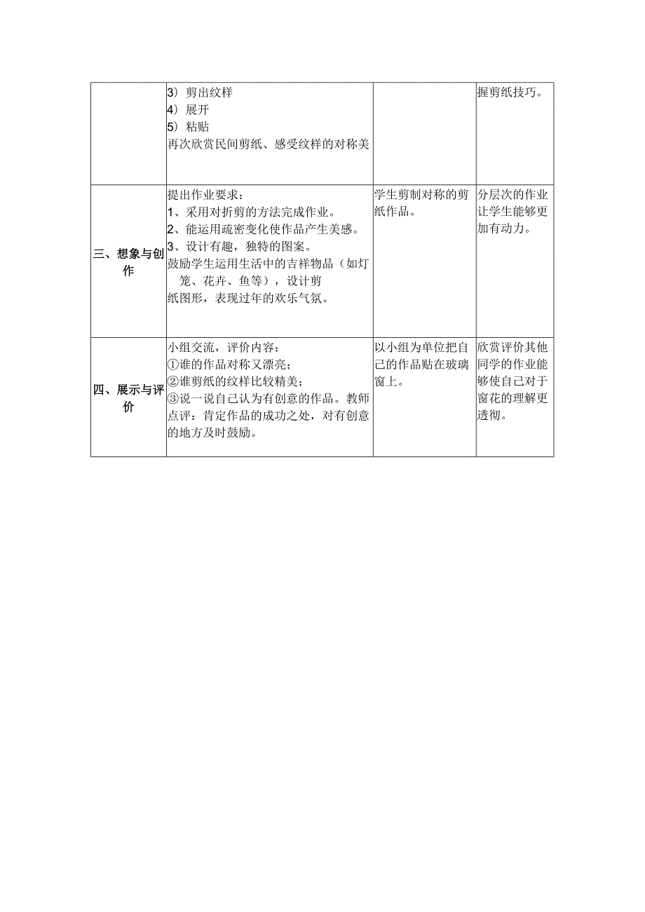 剪剪小窗花教案.docx_第2页