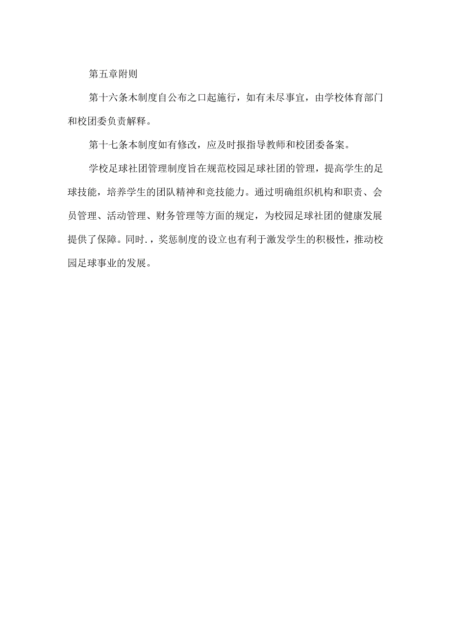 2.社团管理制度.docx_第3页