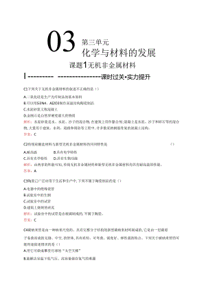 3.1无机非金属材料.docx