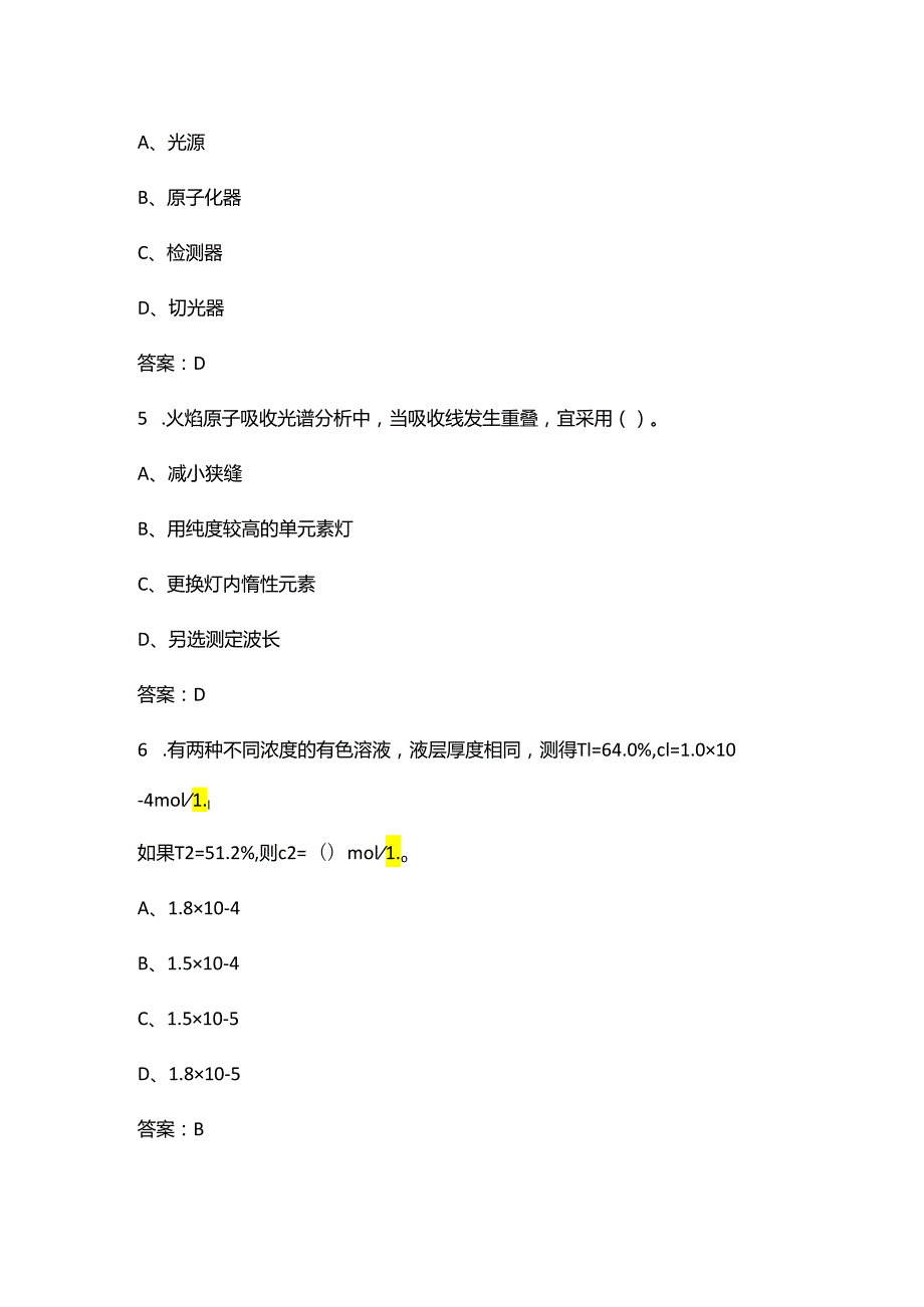 工业分析检验职业技能竞赛理论考试题库500题（含答案）.docx_第3页