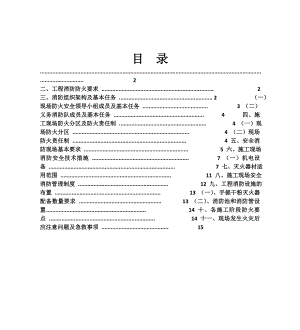 建筑工地消防专项施工方案.doc