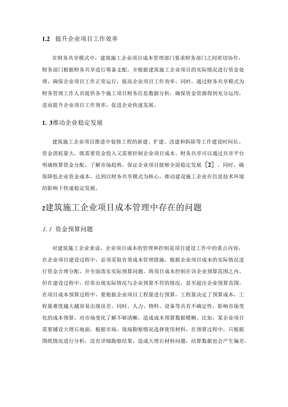 基于财务共享的建筑施工企业项目成本管理研究.docx_第2页