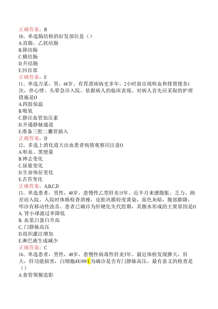 内科护理(医学高级)：消化系统疾病病人的护理考试题.docx_第3页