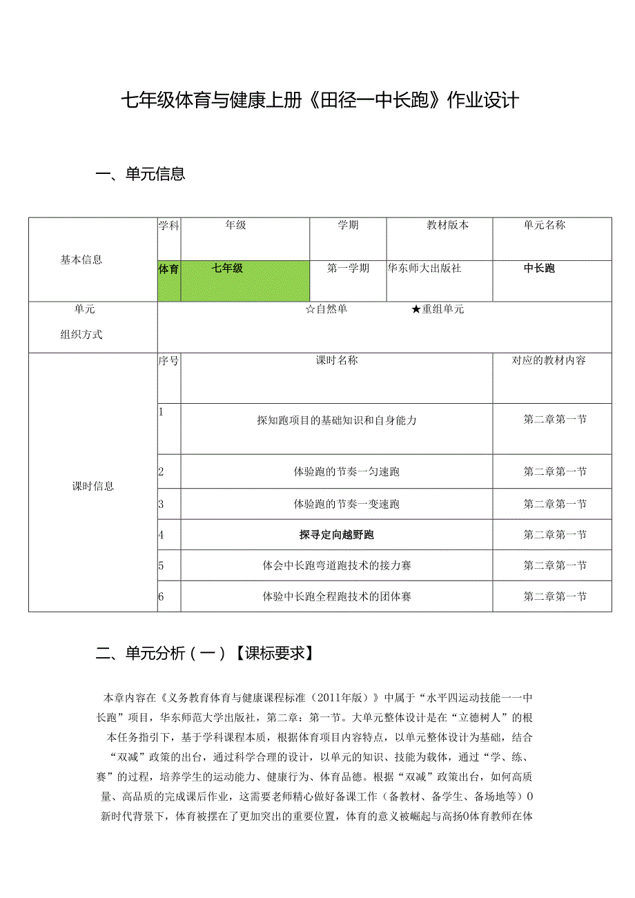 七年级体育与健康上册《田径--中长跑》作业设计 (41页).docx_第1页