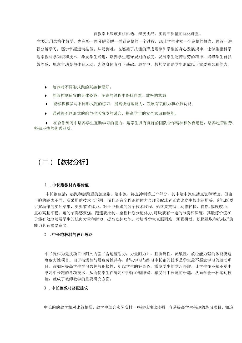 七年级体育与健康上册《田径--中长跑》作业设计 (41页).docx_第2页