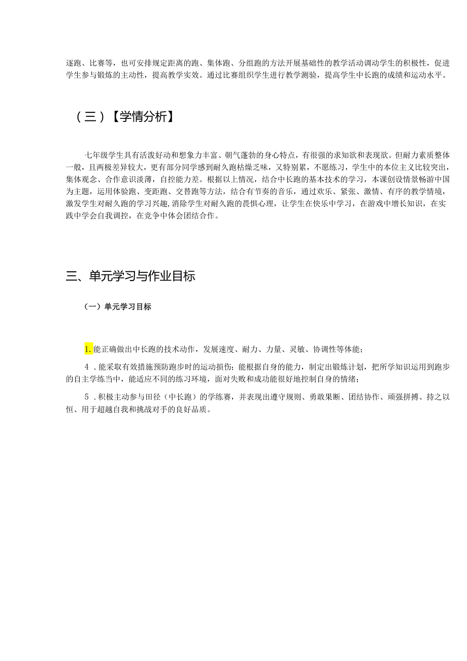 七年级体育与健康上册《田径--中长跑》作业设计 (41页).docx_第3页