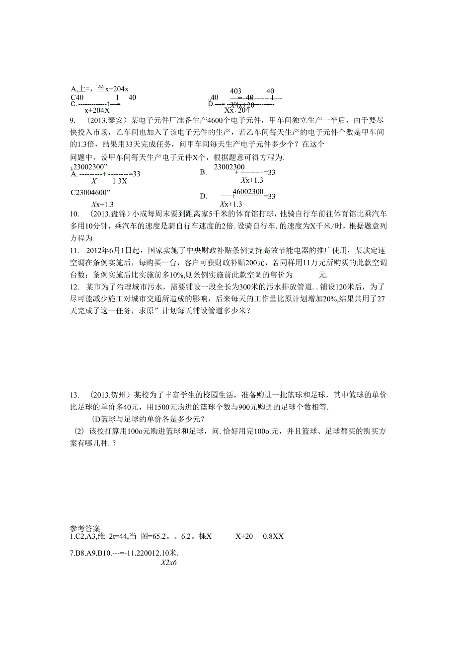 2024年苏科版八年级下册同步练习10.5分式方程练习 （新版）苏科版含答案.docx_第2页