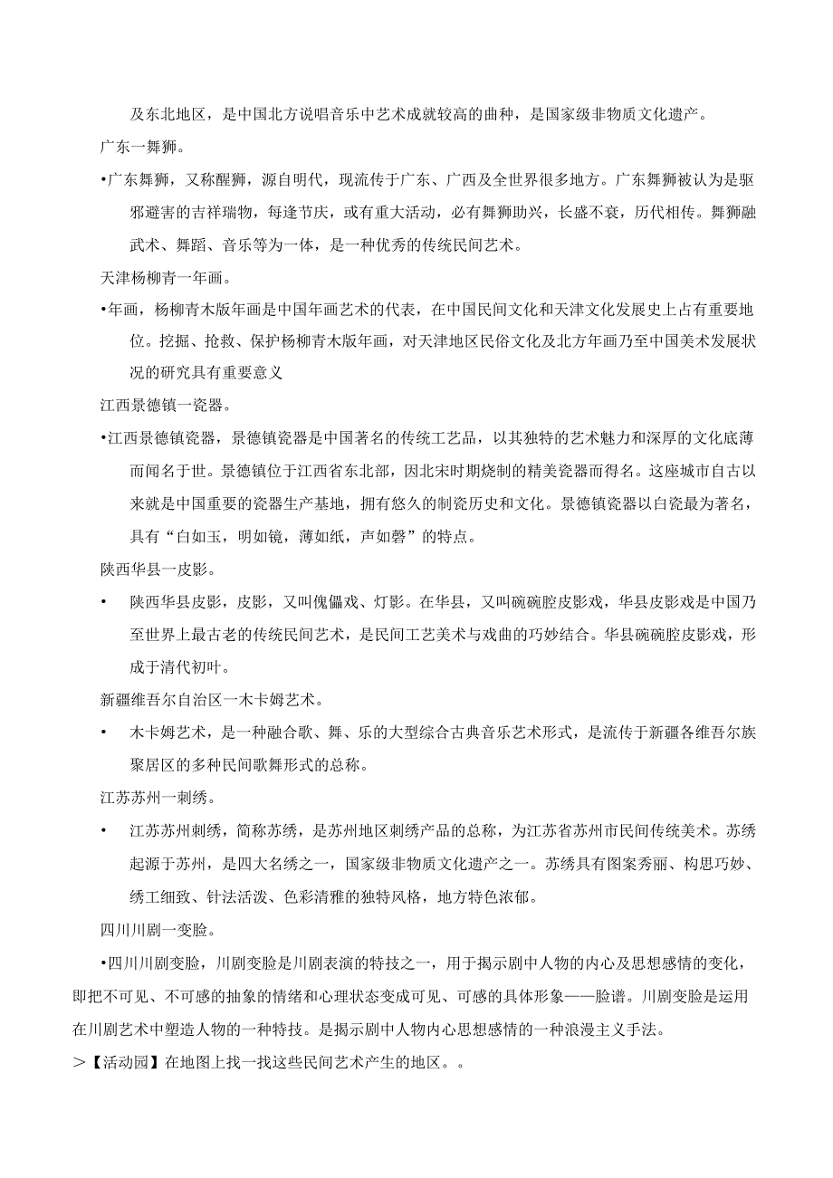 部编版《道德与法治》四年级下册第11课《多姿多彩的民间艺术》精美教案.docx_第2页