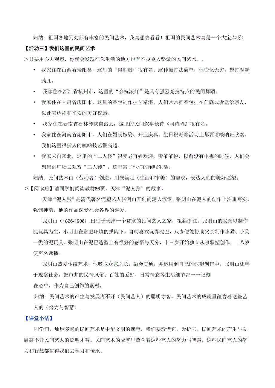 部编版《道德与法治》四年级下册第11课《多姿多彩的民间艺术》精美教案.docx_第3页