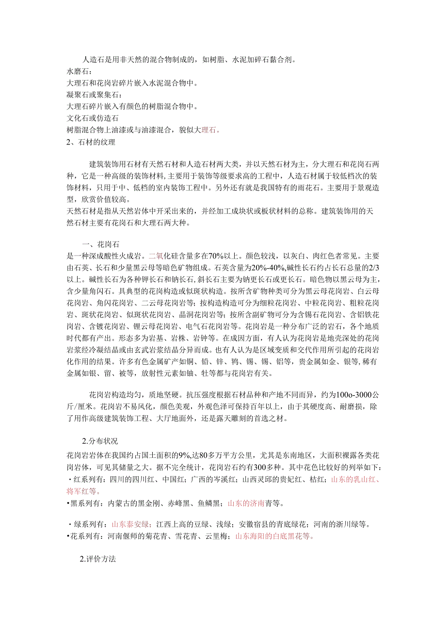 建筑石材和种类种类.docx_第2页