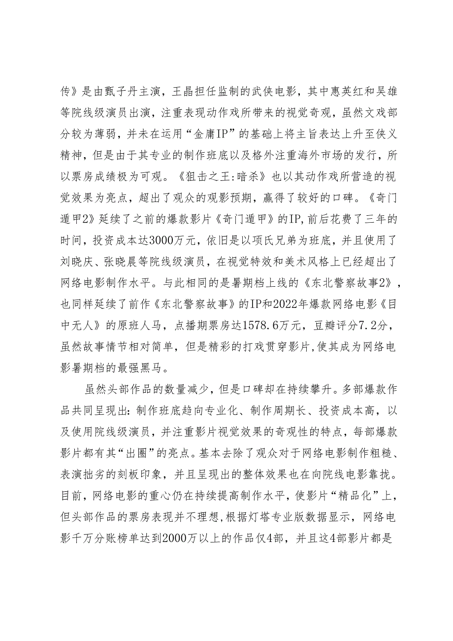 夹缝中生存清冷中蓄力.docx_第3页