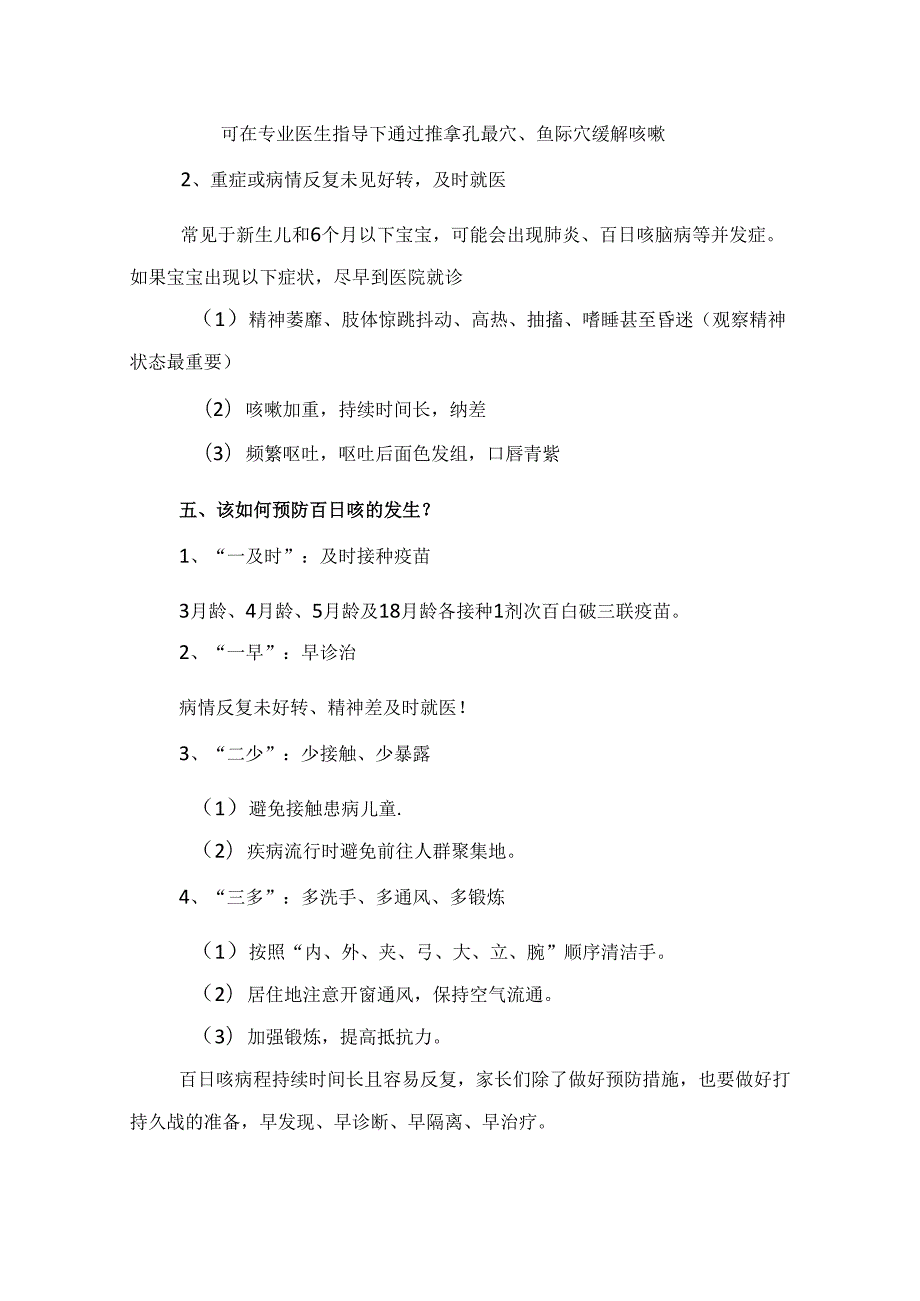 护理人科普征文百日咳病理、症状、感染、治疗及预防.docx_第3页