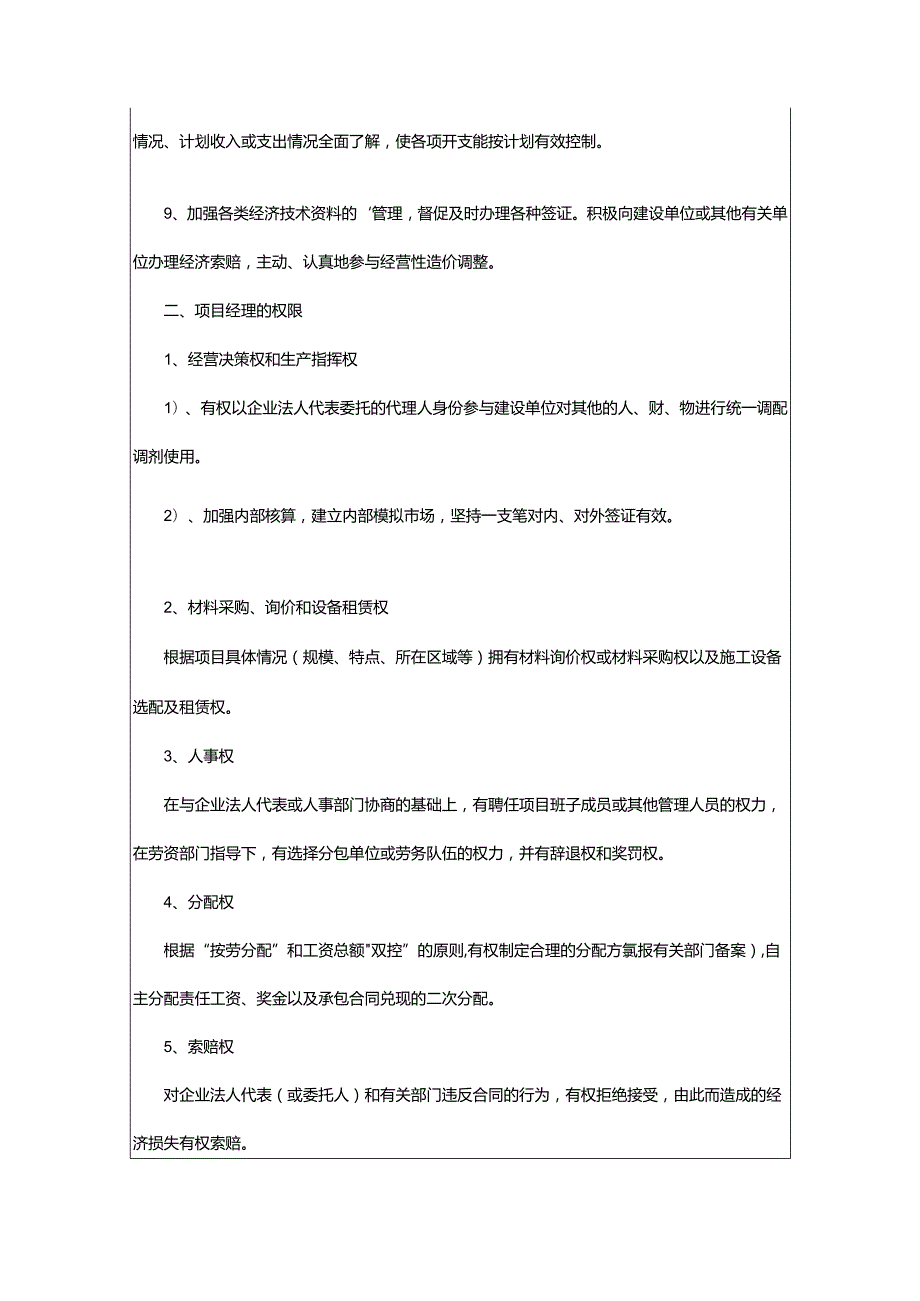 2024年项目经理的主要职责及权限.docx_第2页