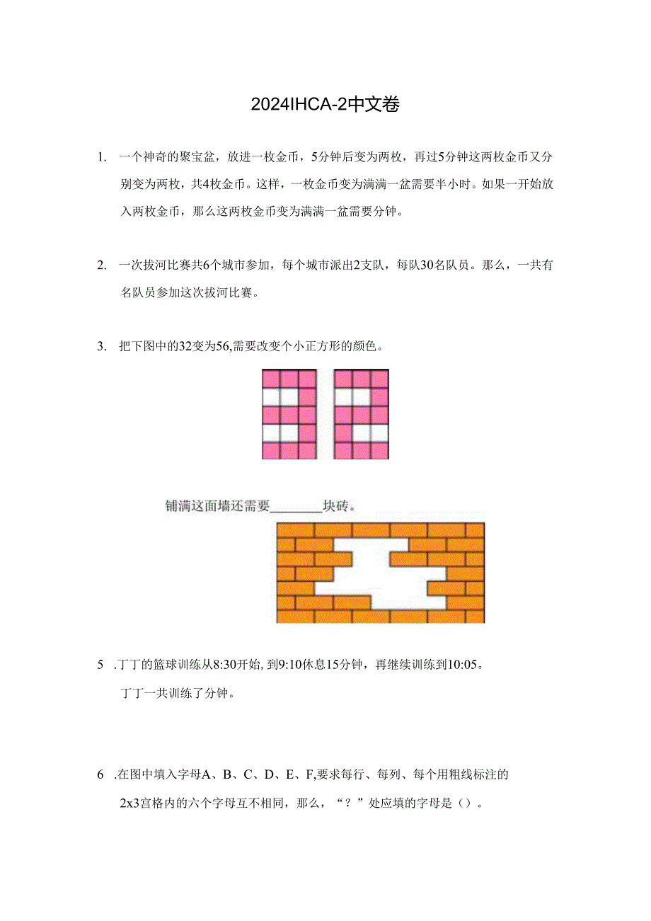 2024希望杯冬令营比赛试题——二年级.docx_第1页