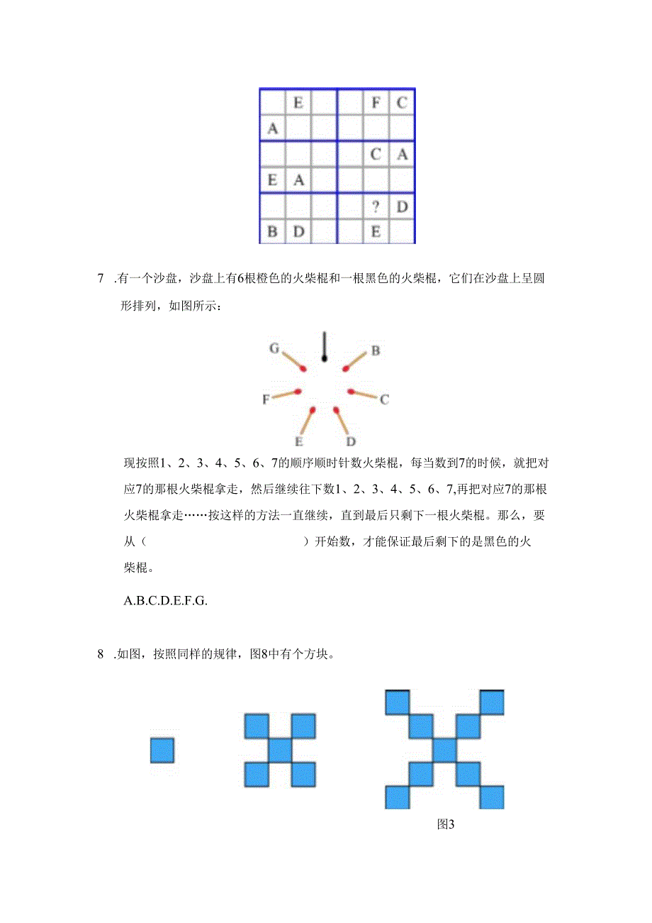 2024希望杯冬令营比赛试题——二年级.docx_第2页